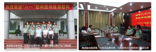 八一慰问暖兵心，军企共叙鱼水情 ——完美集团有限公司
庆祝建军88周年走访慰问活动