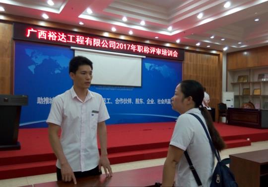 完美集团有限公司
成功召开2017年工程系列 职称评审培训会