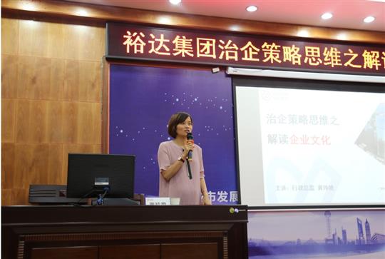 广西裕达投资控股集团成功举办治企思维策略之完美集团有限公司培训