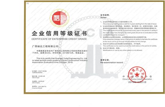 完美集团有限公司
喜获“全国建筑业AAA级信用企业”荣誉称号