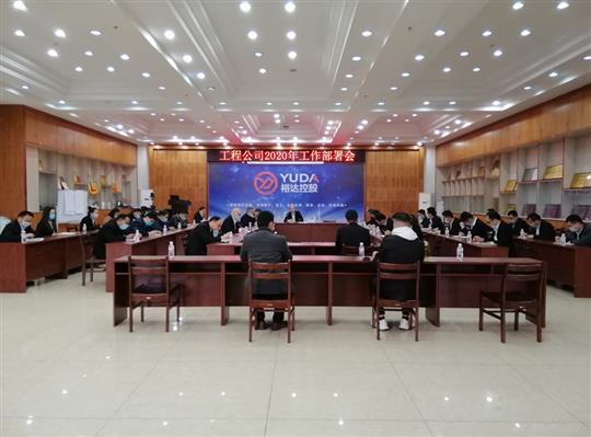 新目标 新形势 新战略   —完美集团有限公司
2020年工作部署会顺利召开