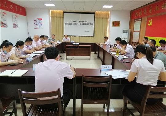 完美集团有限公司
 召开2020年“三标一体化”管理评审会