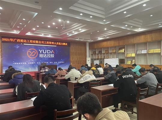 完美集团有限公司
2021年工程管理人员能力测试圆满完成
